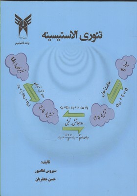 تئوری الاستیسیته